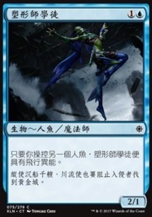 【CHT】《塑形師學徒/Shaper Apprentice》[依夏蘭]