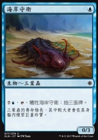 【CHT】《海岸守衛/Shore Keeper》[依夏蘭]