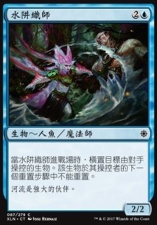 【CHT】《水阱織師/Watertrap Weaver》[依夏蘭]