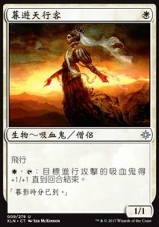 【CHT】《暮遊天行客/Duskborne Skymarcher》[依夏蘭]