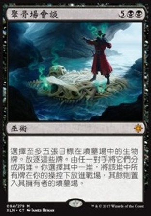 【CHT】《聚骨場會談/Boneyard Parley》[依夏蘭]
