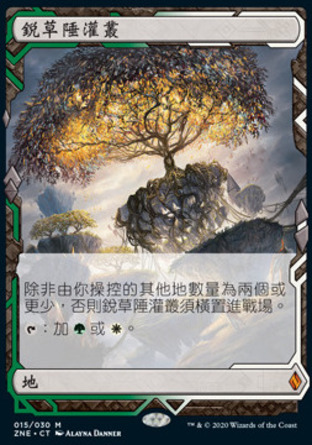 【CHT】《銳草陲灌叢/Razorverge Thicket》[贊迪卡再起遠探]