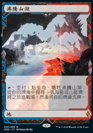 【CHT】《沸騰山湖/Scalding Tarn》[贊迪卡再起遠探]