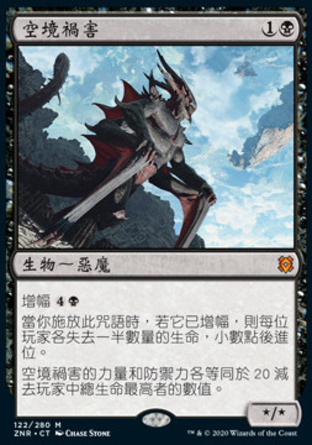 【CHT】《空境禍害/Scourge of the Skyclaves》[贊迪卡再起]