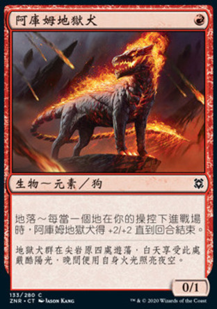【CHT】《阿庫姆地獄犬/Akoum Hellhound》[贊迪卡再起]