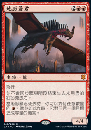 【CHT】《地脈暴君/Leyline Tyrant》[贊迪卡再起]
