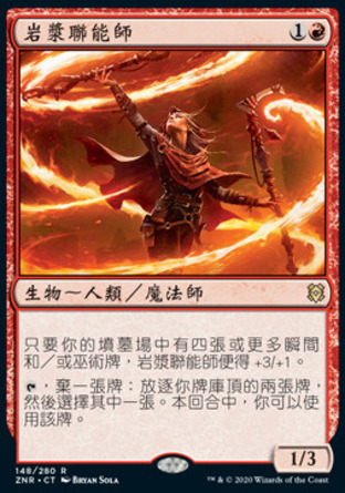 【CHT】《岩漿聯能師/Magmatic Channeler》[贊迪卡再起]