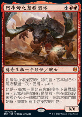 【CHT】《阿庫姆之怒穆朗格/Moraug, Fury of Akoum》[贊迪卡再起]