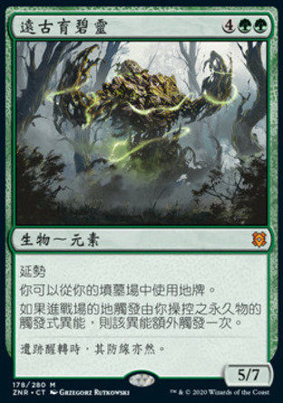 【CHT】《遠古育碧靈/Ancient Greenwarden》[贊迪卡再起]