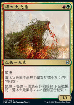 【CHT】《灌木火元素/Brushfire Elemental》[贊迪卡再起]