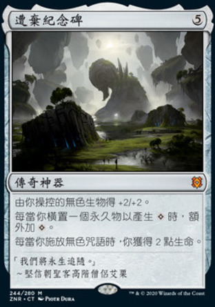 【CHT】《遭棄紀念碑/Forsaken Monument》[贊迪卡再起]