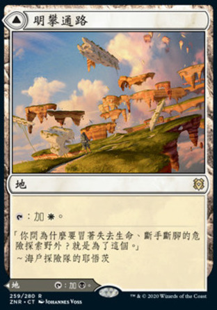 【CHT】《明攀通路/Brightclimb Pathway》[贊迪卡再起]