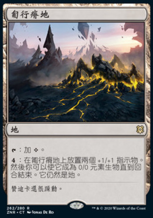 【CHT】《匍行瘠地/Crawling Barrens》[贊迪卡再起]