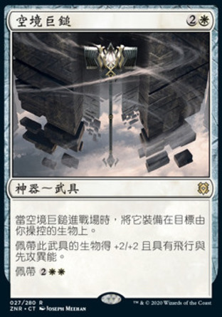 【CHT】《空境巨鎚/Maul of the Skyclaves》[贊迪卡再起]