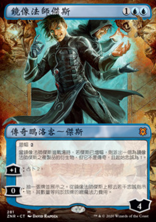 【CHT】《鏡像法師傑斯/Jace, Mirror Mage》[贊迪卡再起]