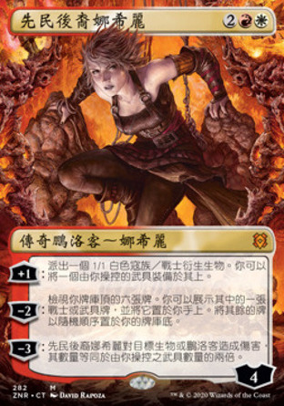 【CHT】《先民後裔娜希麗/Nahiri, Heir of the Ancients》[贊迪卡再起]