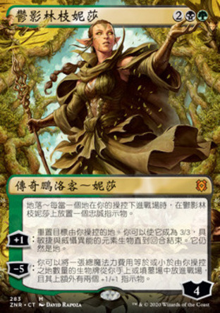 【CHT】《鬱影林枝妮莎/Nissa of Shadowed Boughs》[贊迪卡再起]