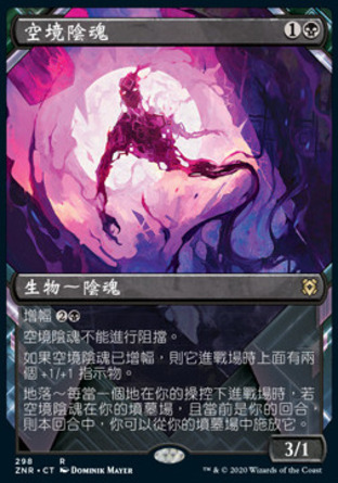 【CHT】《空境陰魂/Skyclave Shade》[贊迪卡再起]