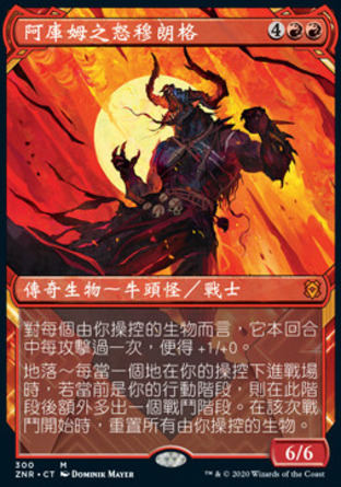【CHT】《阿庫姆之怒穆朗格/Moraug, Fury of Akoum》[贊迪卡再起]