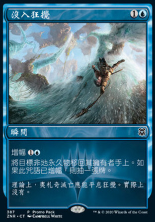 【CHT】《沒入狂攪/Into the Roil》[贊迪卡再起]
