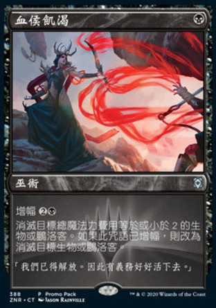 【CHT】《血侯飢渴/Bloodchief's Thirst》[贊迪卡再起]