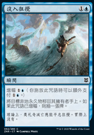 【CHT】《沒入狂攪/Into the Roil》[贊迪卡再起]