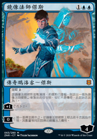 【CHT】《鏡像法師傑斯/Jace, Mirror Mage》[贊迪卡再起]