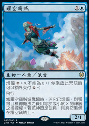 【CHT】《躍空竊賊/Thieving Skydiver》[贊迪卡再起]